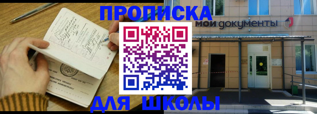 прописка поиск в Белорецке
