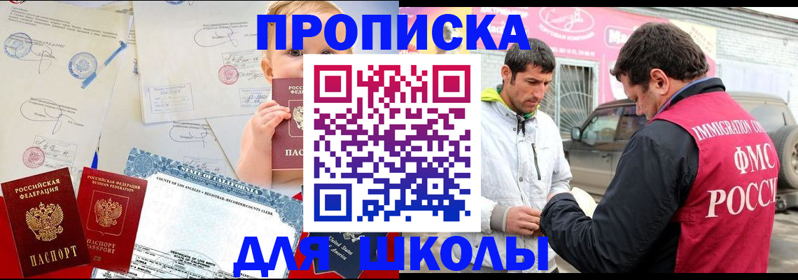 прописка законно в Белорецке