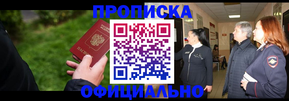 пропишу в квартире в Белорецке