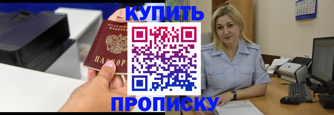 временная регистрация поиск в Белорецке