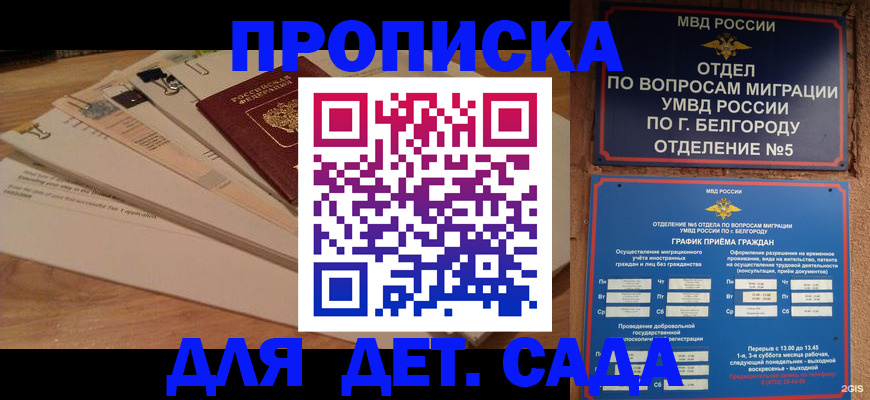 миграционный учет в Белорецке