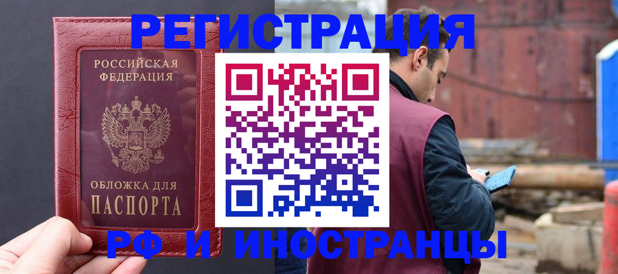прописка паспорт в Белорецке