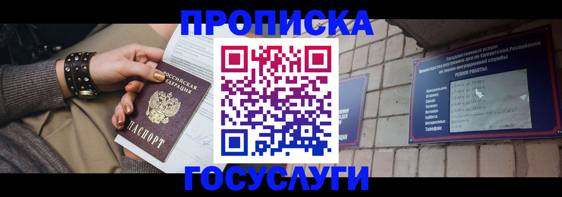 временная регистрация для всех в Белорецке