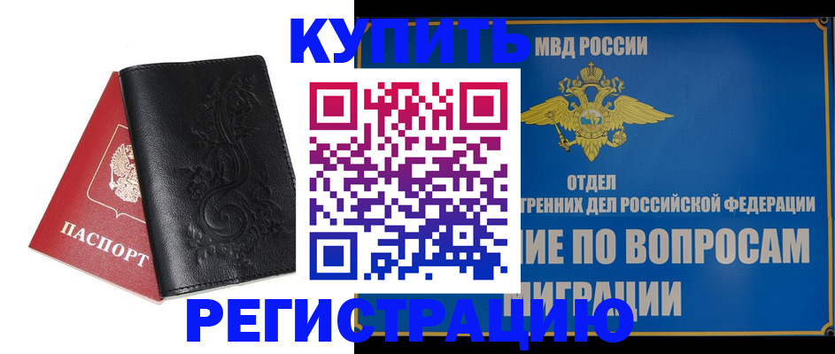 прописка в квартире в Белорецке