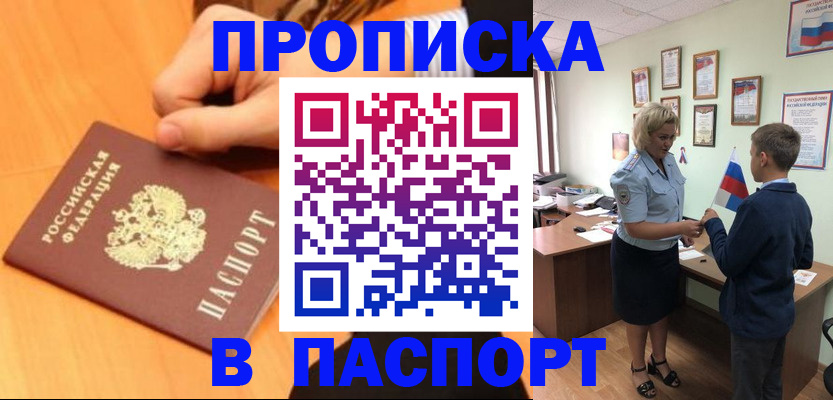 временная регистрация купить в Белорецке