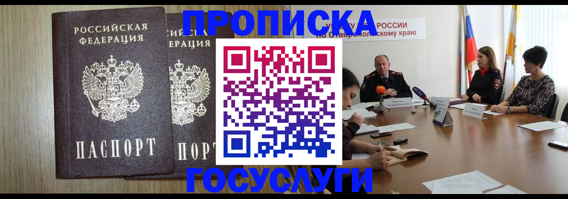 прописка для кредита в Белорецке