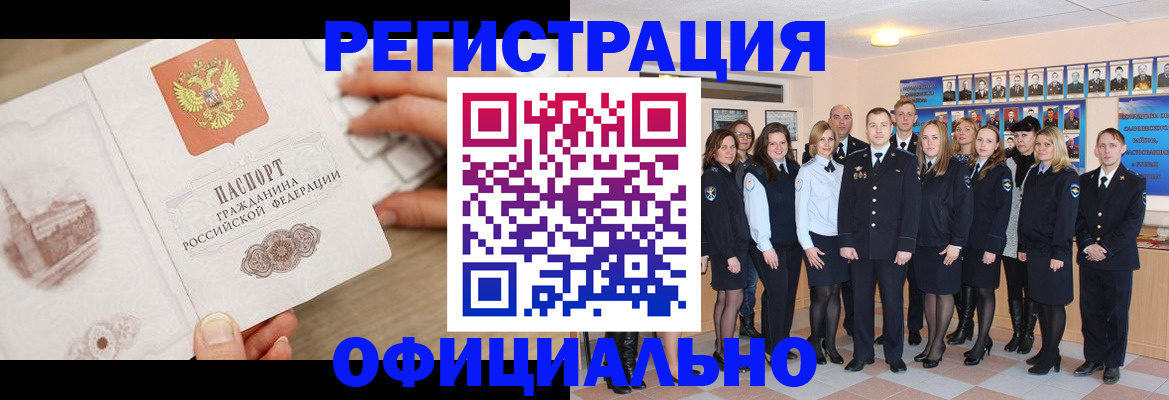 временная регистрация поиск в Белорецке