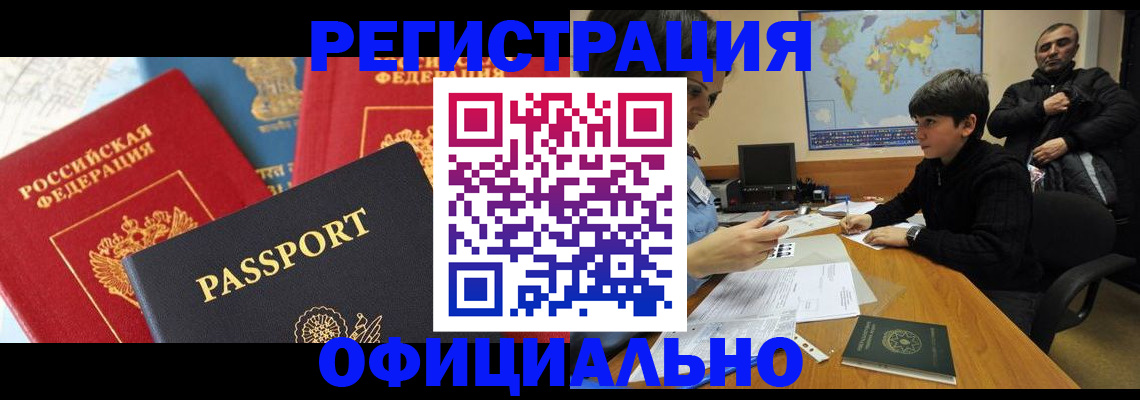 временная регистрация адрес в Белорецке